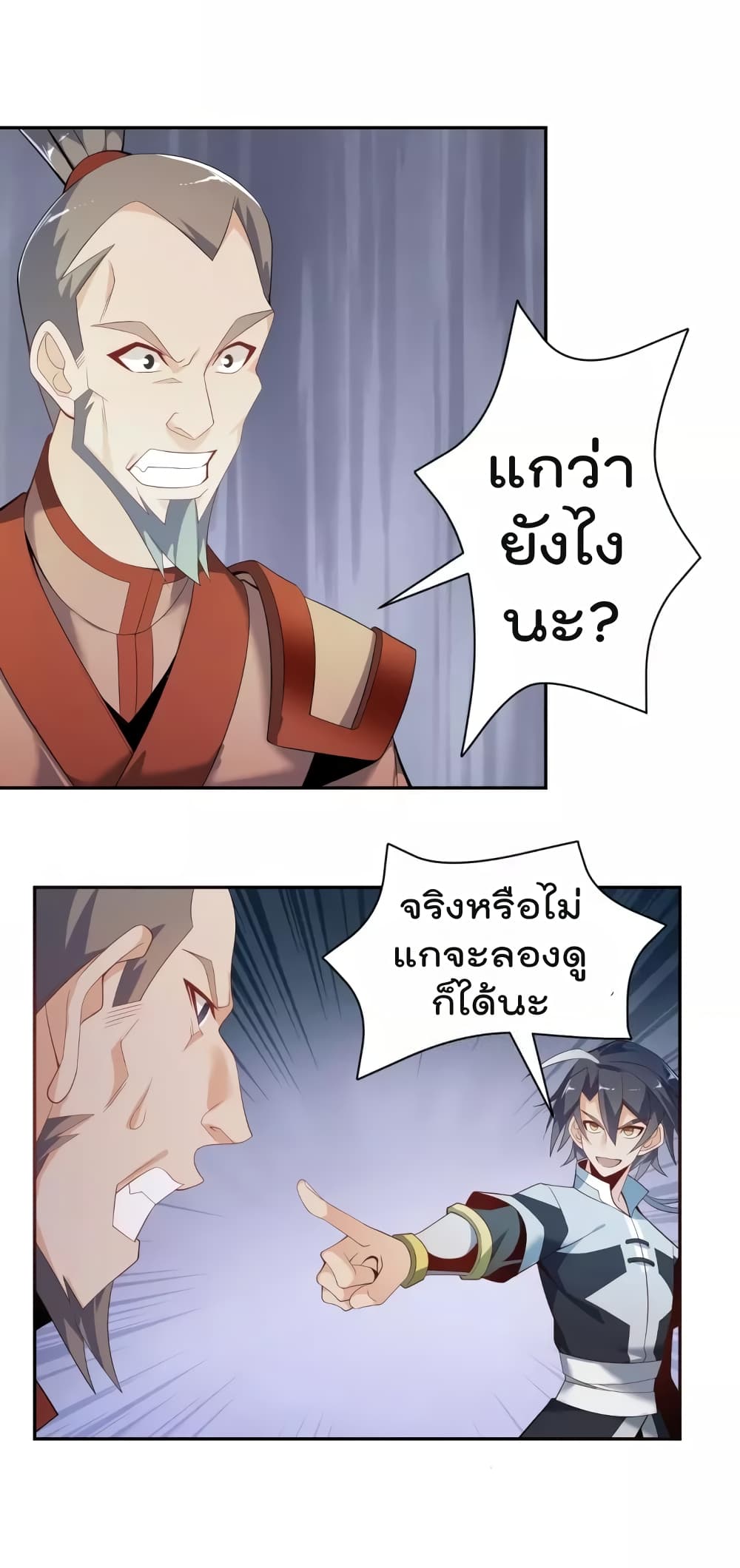 Swallow the Whole World ตอนที่31 (3)
